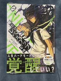 【新品未開封】俺だけレベルアップな件 一巻 初版帯つきのサムネイル