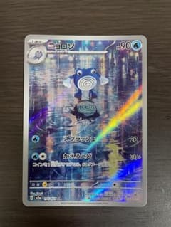 ニョロゾ AR SV2a ポケモンカード151 176/165のサムネイル