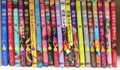 地縛少年花子くん0-19巻　放課後の少年花子くんのサムネイル