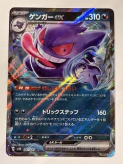 ポケモンカード ゲンガーex RR SV5K ワイルドフォース 047/071 - メルカリ