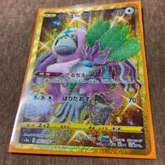 ポケモンカード ヤレユータン URのサムネイル