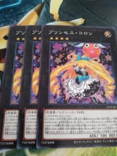 遊戯王 プリンセス・コロンのサムネイル