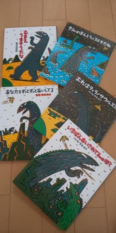 絵本 ティラノサウルスシリーズ５冊セットのサムネイル