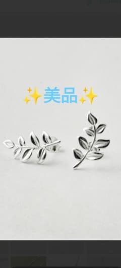 【美品】【リトルラグーン鎌倉】マット仕上がりのリーフスタッドピアスのサムネイル