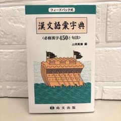 漢文語彙字典のサムネイル