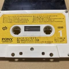 サム(ザ・マン)テイラー 想い出のポピュラー20曲 カセットテープのサムネイル