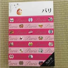 ララチッタ パリのサムネイル