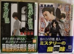 海紡ぐ螺旋空の回廊 : 薬屋探偵妖綺談のサムネイル