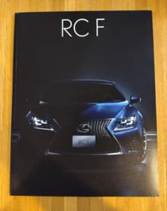 レクサス RC F カタログのサムネイル