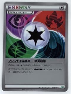 ポケモンカード ブレンドエネルギー ホロカード ポケモンカード ブレンドエネルギー 草炎超悪 - メルカリ