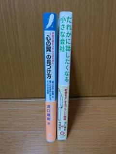 浜口隆則 著 書籍2冊セットのサムネイル