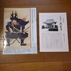 クリアファイル　本多忠勝　良玄寺のサムネイル