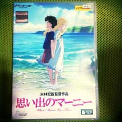 思い出のマーニーのサムネイル