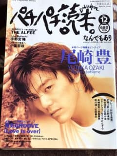 ☆ゆきさま専用☆尾崎豊・パチパチ読本。1993年12月号のサムネイル