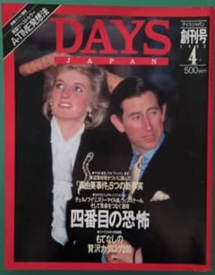 デイズ・ジャパン創刊号　1988年4月号のサムネイル