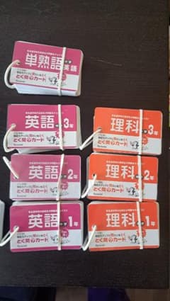 単語カードセット 英語・理科・国語・地理・公民・数学・歴史のサムネイル