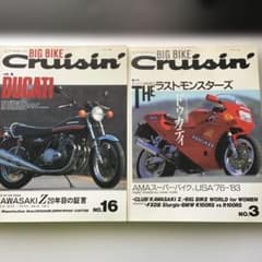 BIG BIKE Cruisin' No.16 & No.3セットのサムネイル