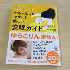 赤ちゃんにもママにも優しい安眠ガイドのサムネイル