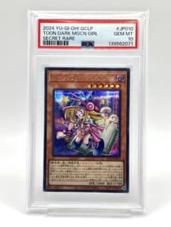 PSA10】トゥーンブラックマジシャンガール シークレットレア - メルカリ