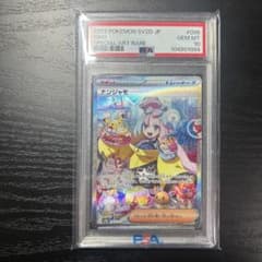 PSA10 ナンジャモ SAR SV2D クレイバーストのサムネイル