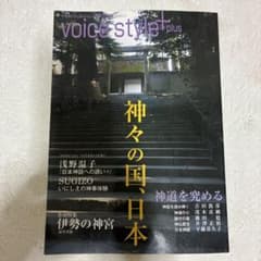 voice style plus 神々の国、日本 神道のサムネイル