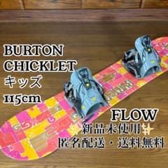 BURTON バートン CHICKLET キッズ スノーボード 115cm 新品 - メルカリ