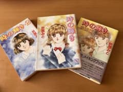 折原みと 時の輝きシリーズ 3冊セットのサムネイル
