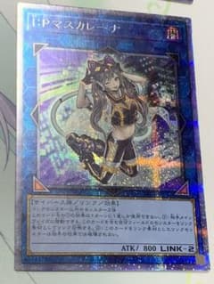 遊戯王 I Pマスカレーナ　プリズマティックシークレットレアのサムネイル