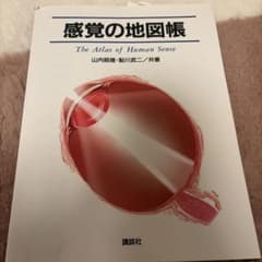感覚の地図帳のサムネイル
