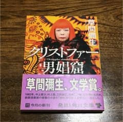 クリストファー男娼窟のサムネイル