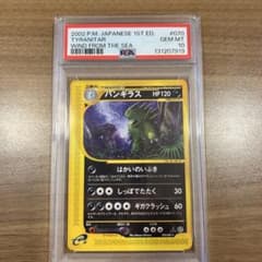 PSA10】ポケモンカードe バンギラス はかいのいぶき ノーマル - メルカリ