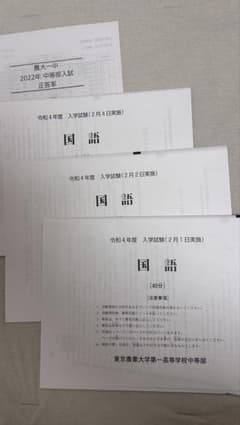 東京農業大学第一中学校　令和4年度　第1回、第2回、第３回入試問題解答用紙原本のサムネイル