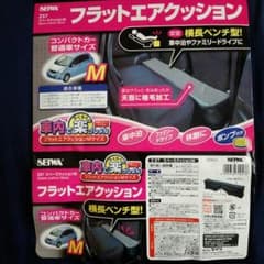 フラットエアクッションのサムネイル