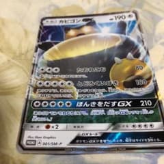ポケモンカードゲーム カビゴンGXのサムネイル