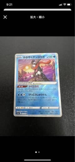 ポケモン　カード　かがやくゲッコウガのサムネイル