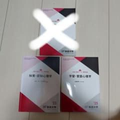放送大学 心理学 教科書 3冊セット - メルカリ