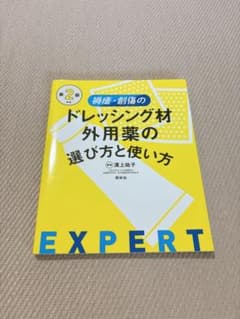 褥瘡・創傷のドレッシング材・外用薬の選び方と使い方のサムネイル