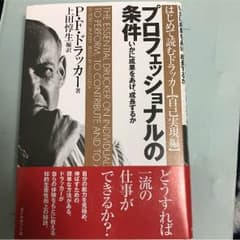 プロフェッショナルの条件のサムネイル