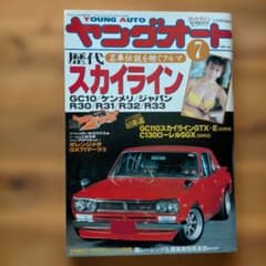 【希少】ヤングオート『YOUNG AUTO』1997年7月号のサムネイル