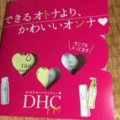 DHCお試しのサムネイル