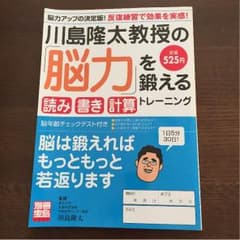 「脳力」を鍛えるトレーニングのサムネイル