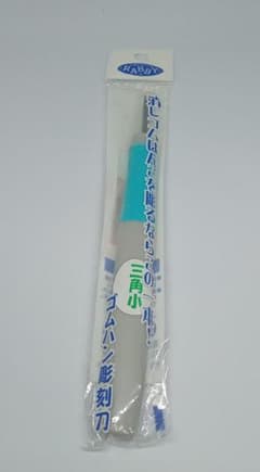RABBY 消しゴムはんこ用彫刻刀 三角小 ゴムハンのサムネイル