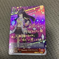 ヴァイスシュヴァルツ ウマ娘 maverick ナリタブライアン sp サイン