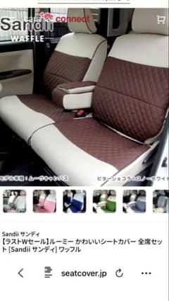 トヨタ ROOMY Sandi Waffle シートカバー 全席セット - メルカリ