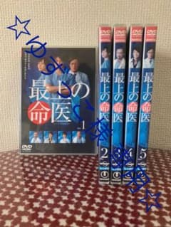 ☆ゆずっこ様 専用☆ DVD 最上の命医 全5巻セットのサムネイル