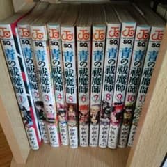 青のエクソシスト 1～12巻のサムネイル