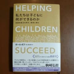 私たちは子どもに何ができるのかのサムネイル