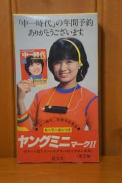 YOUNG mini ポケット型トランジスタラジオ 本体 4個 現状品 榊原郁恵 m15171531747_1.jpg?1723890619
