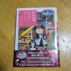 なんでも魔女商会 19 夜空のダイヤモンドのサムネイル
