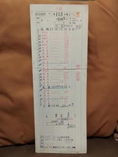 運転士時刻表 スタフ 新前橋電車区 高崎ー上野 189系 特急あさま